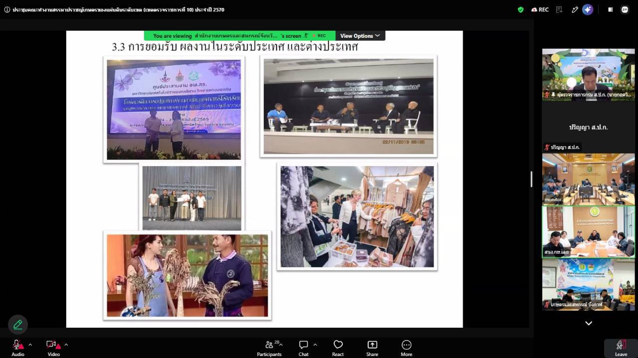 title - ผู้ตรวจราชการ ส.ป.ก.ร่วมประชุมคณะทำงานสรรหาปราชญ์เกษตรของแผ่นดินระดับเขต ประจำปี 2570 เขตตรวจราชการที่ 10 